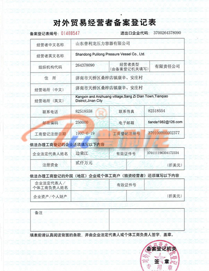 外贸备案